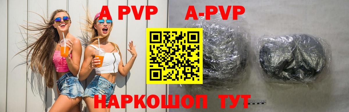 A PVP кристаллы Саяногорск