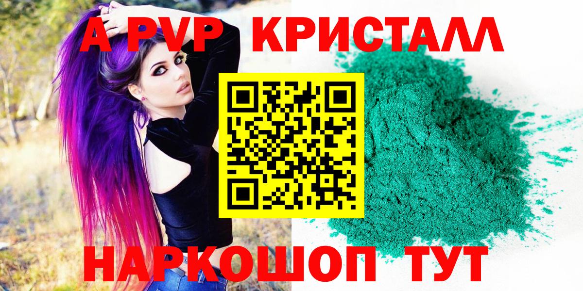 Alpha PVP крисы CK  Вход с VPN  Саяногорск 