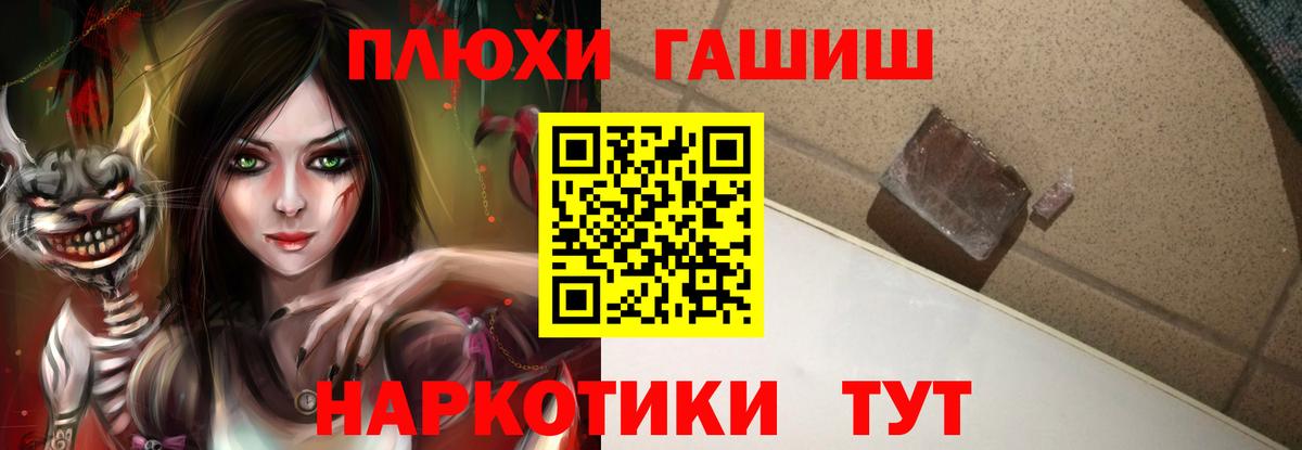 ГАШ hashish Саяногорск