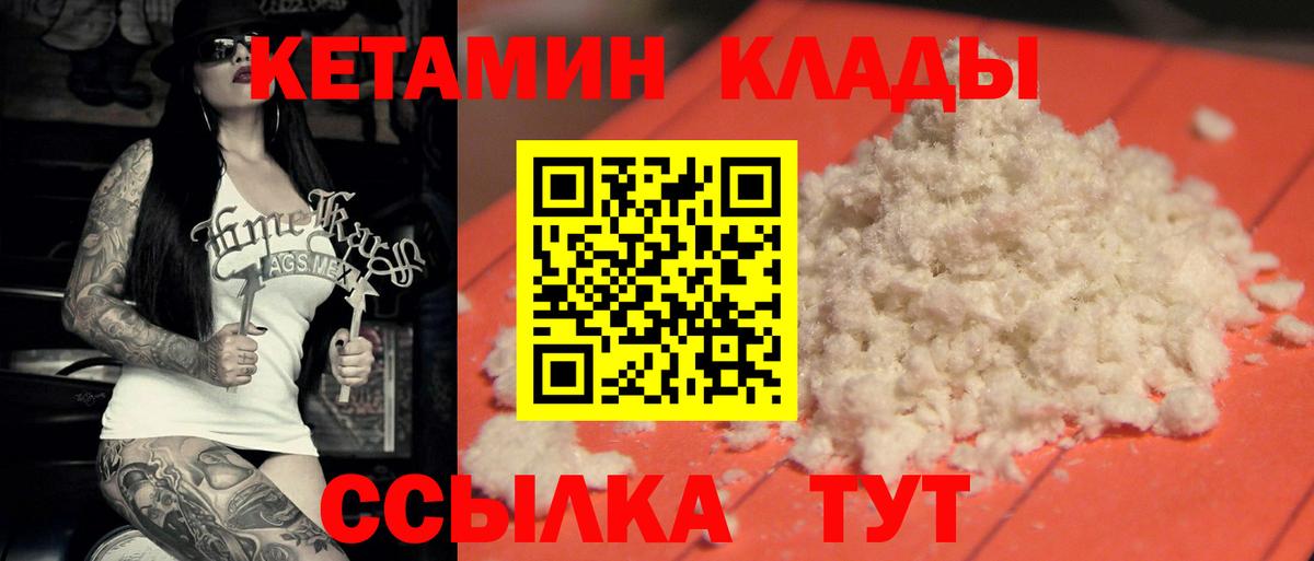 Саяногорск  КЕТАМИН ketamine  Вход с VPN 