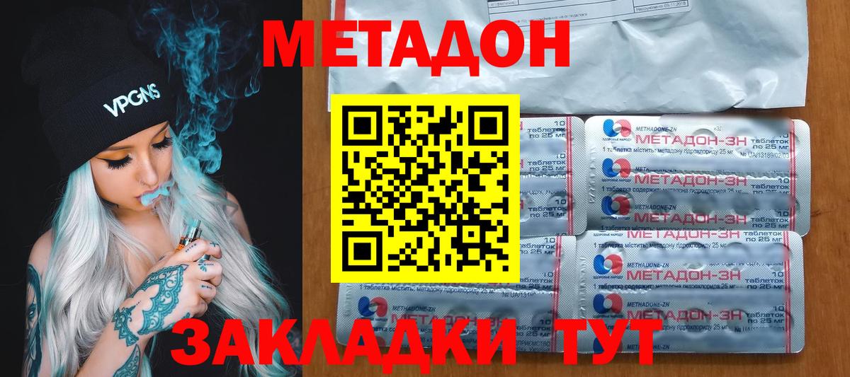 МЕТАДОН methadone Саяногорск