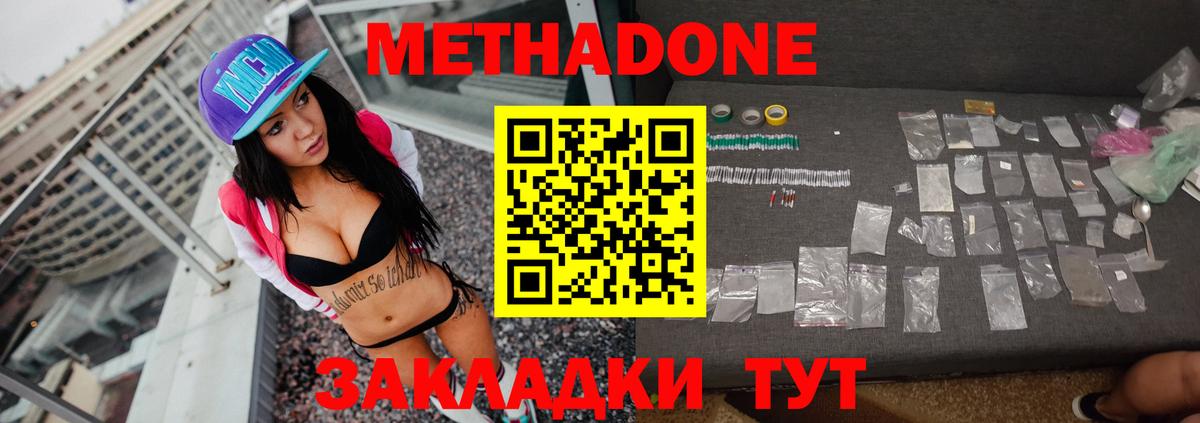 Саяногорск  МЕТАДОН кристалл  Метадон methadone  Вход с VPN 