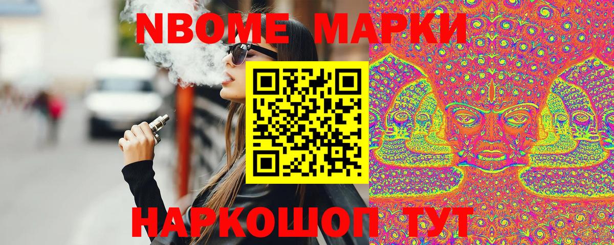 Марки NBOMe 1,5мг  Вход с VPN  Марки NBOMe 1,5мг  Саяногорск 